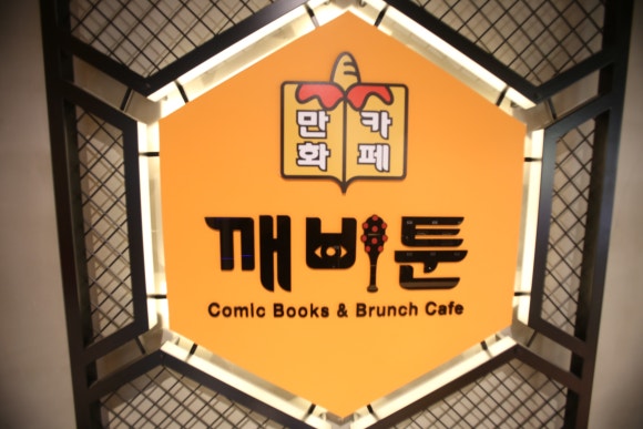 만화까페빈둥 이미지