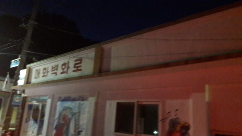 매화분식 이미지