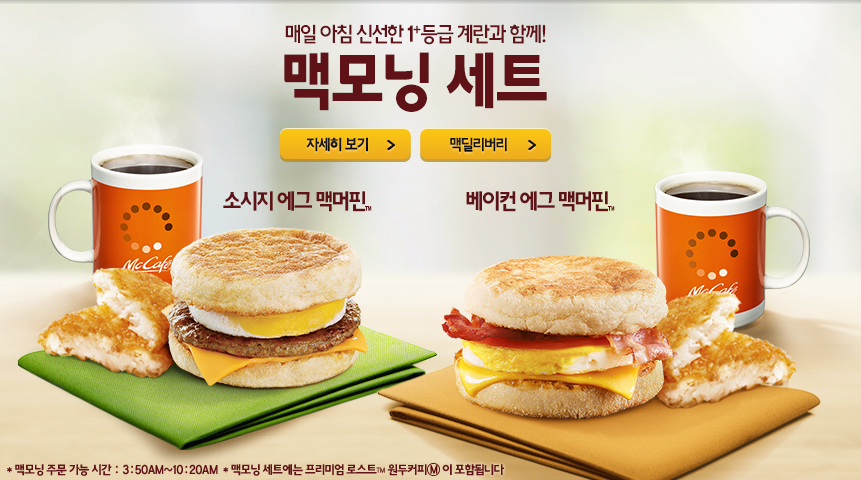 맥도날드 맥모닝 메뉴 시간, 칼로리, 가격 , 해피밀 세트 장난감, 여의도 Ifc몰 주차요금 및 할인 : 네이버 블로그