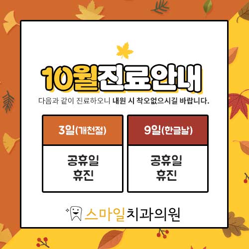 위례스마일치과 이미지