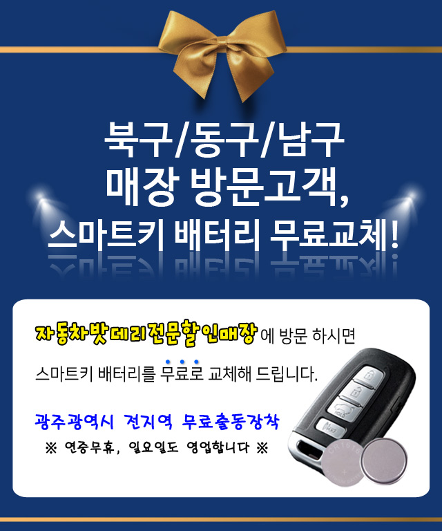 광주밧데리할인매장 이미지
