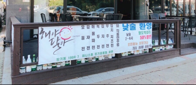 해야달아 이미지