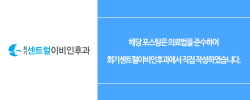 회기센트럴이비인후과의원 이미지