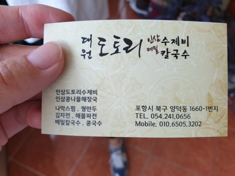 대원도토리수제비 이미지