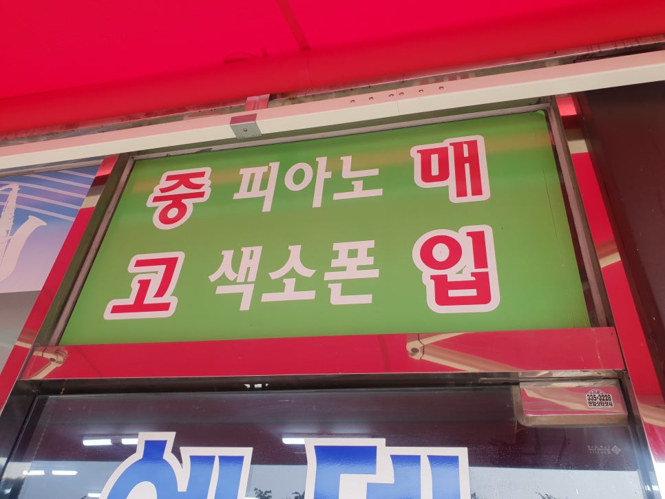 에덴종합피아노 이미지