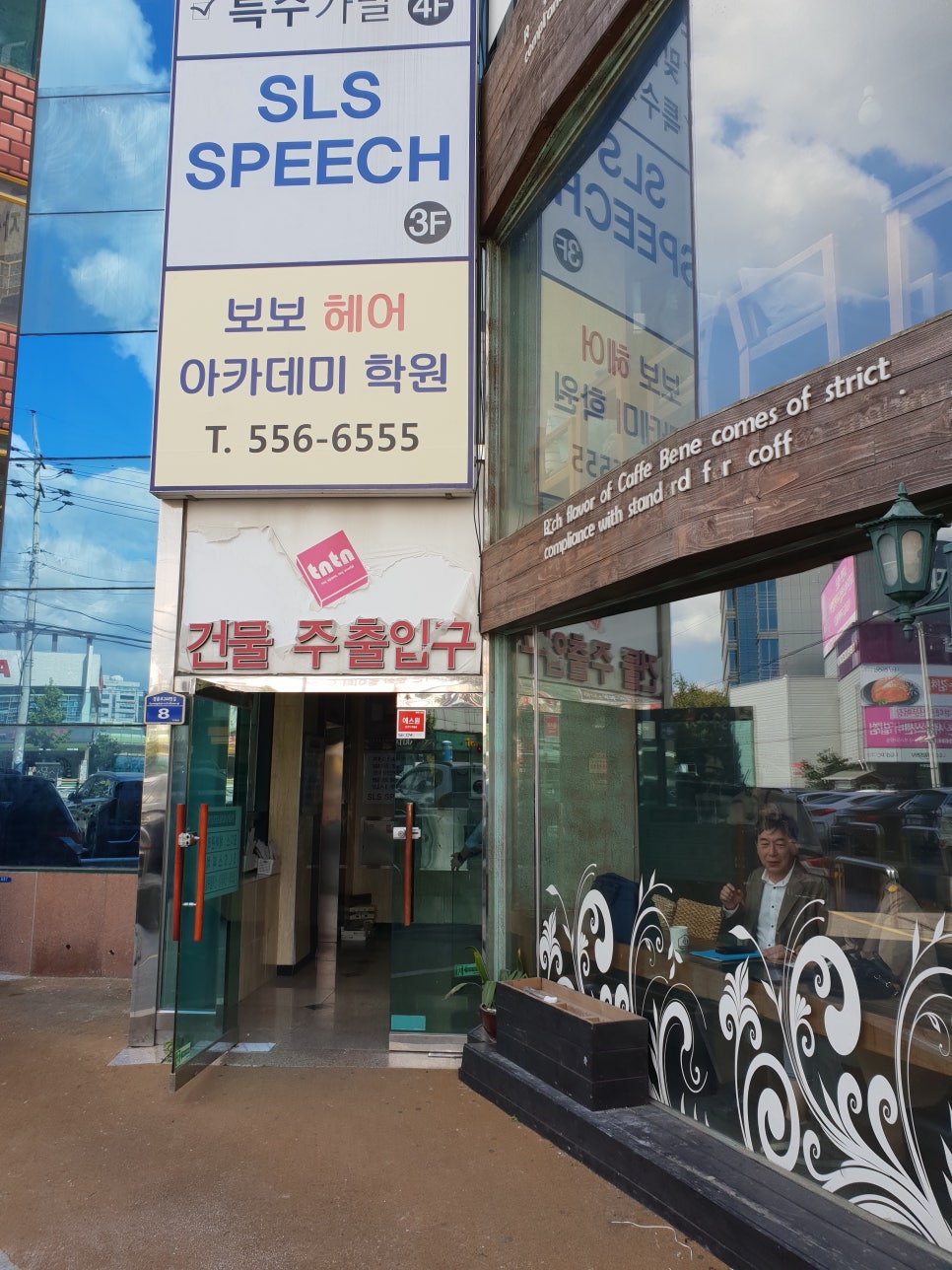 보보헤어아카데미학원 이미지