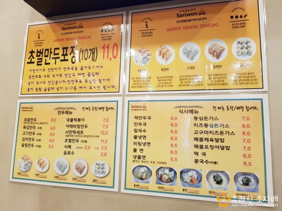 사리원손만두 고잔점 이미지