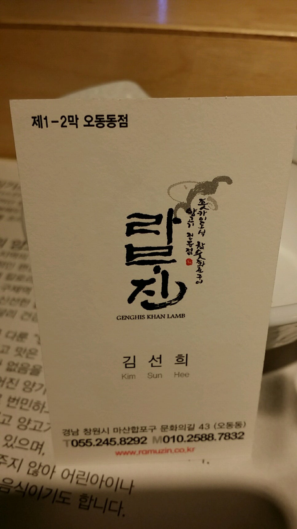 라무진오동동점 이미지