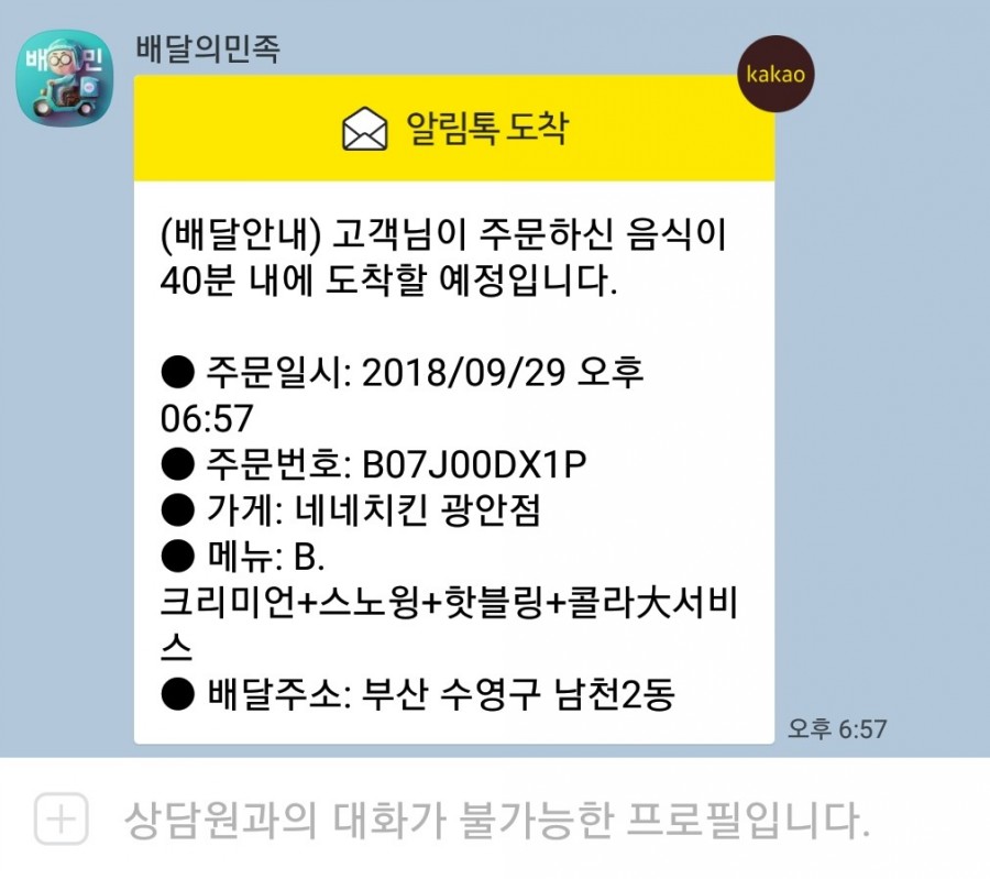 네네치킨광안1점 이미지