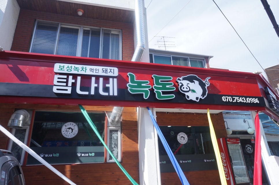 탐나네녹돈 이미지
