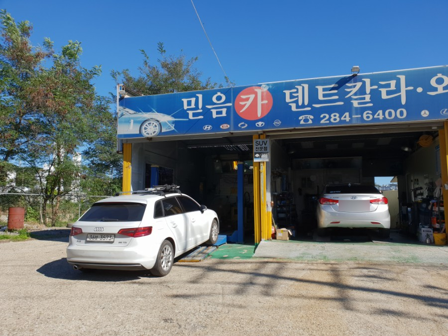 믿음카덴트칼라 이미지