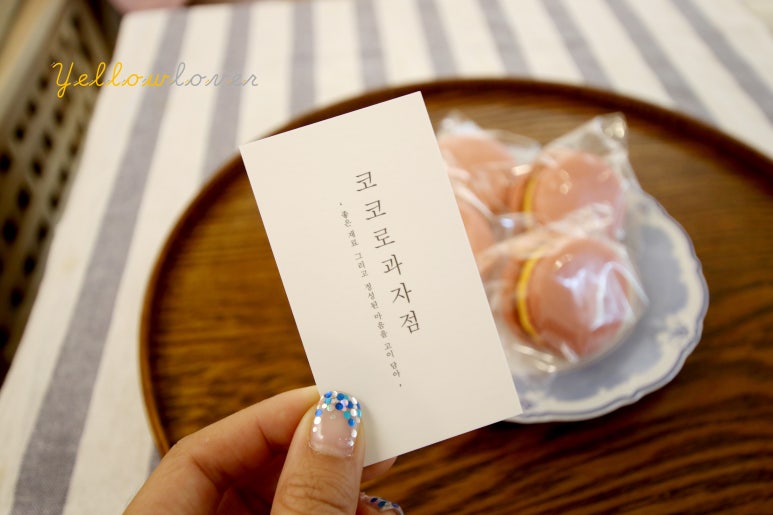 코코로과자점 이미지