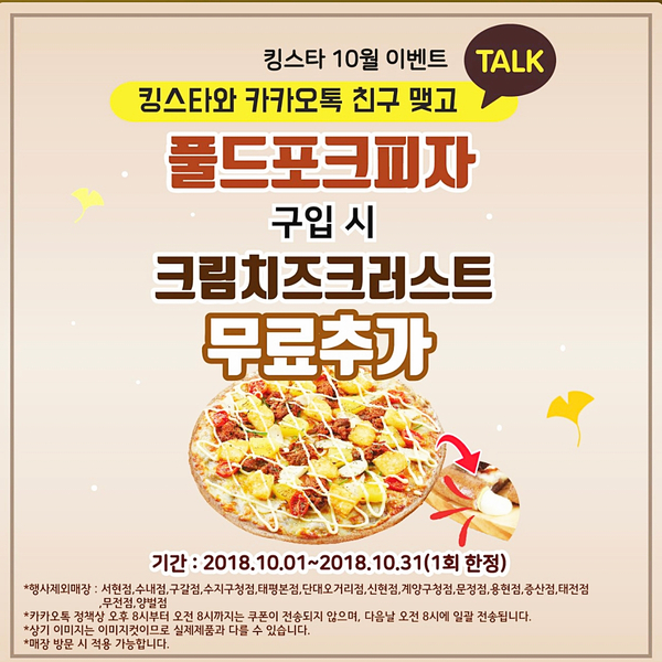 킹스타피자 신현점 이미지