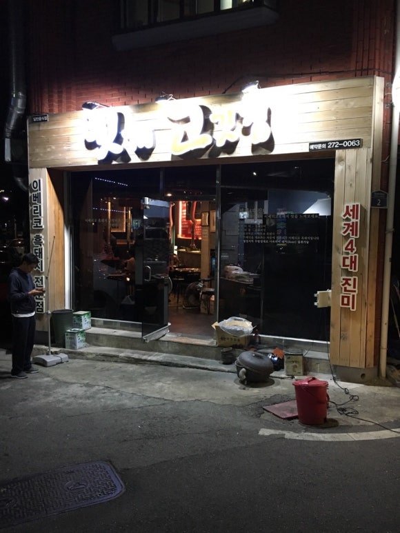뒷게고기집 이미지