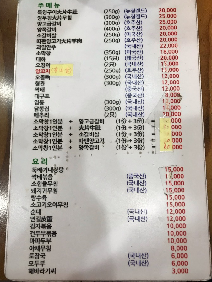 연길양꼬치구이 이미지