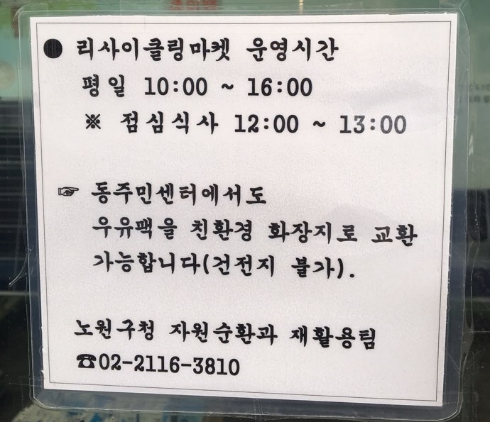 노원구리싸이클링 이미지
