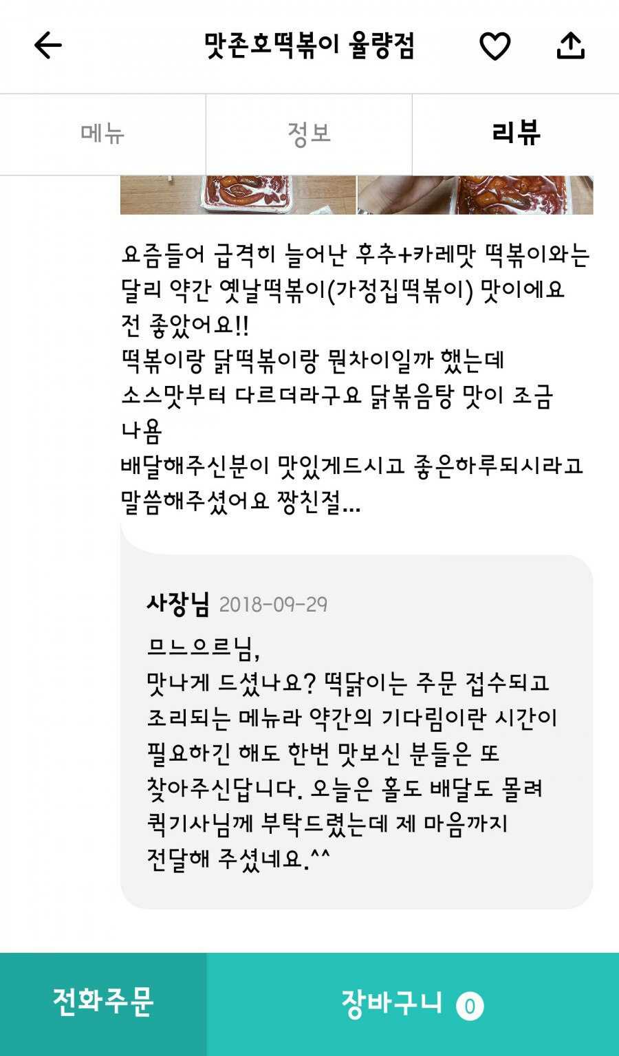 맛존호떡볶이 이미지