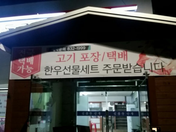 의성마늘 김동준 한우 이미지