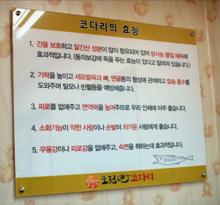 오천년코다리 이미지