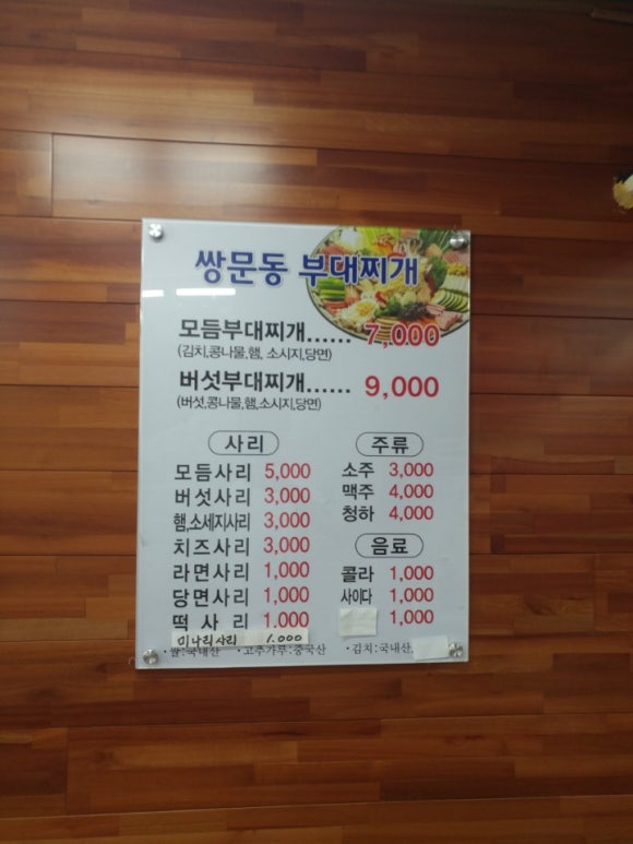 쌍문동부대찌개 이미지