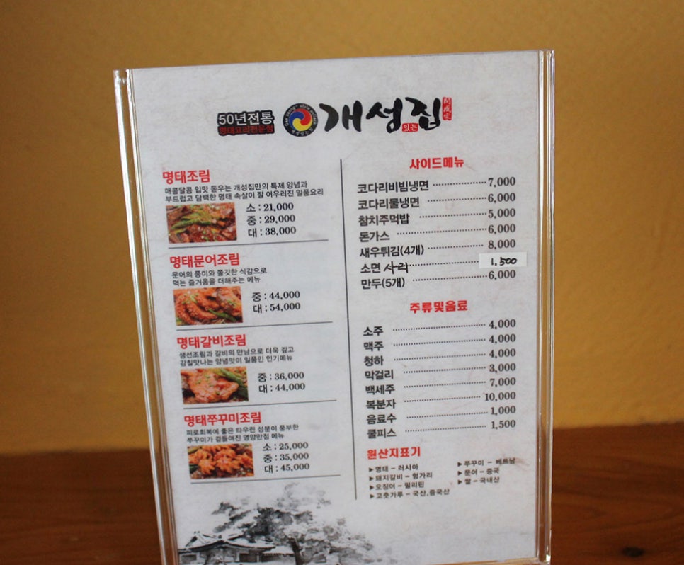 개성집 이미지