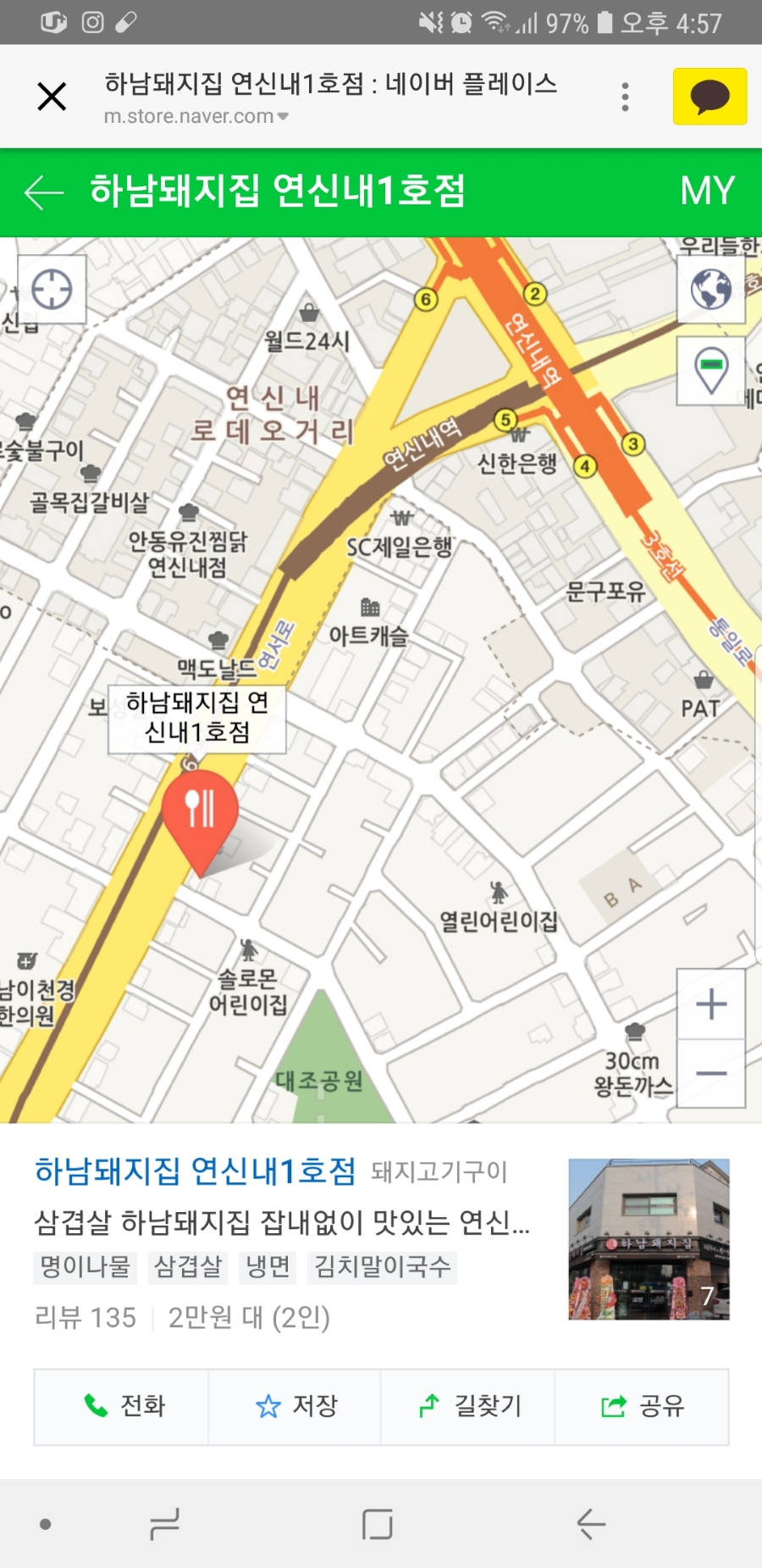 하남돼지집연신내 이미지