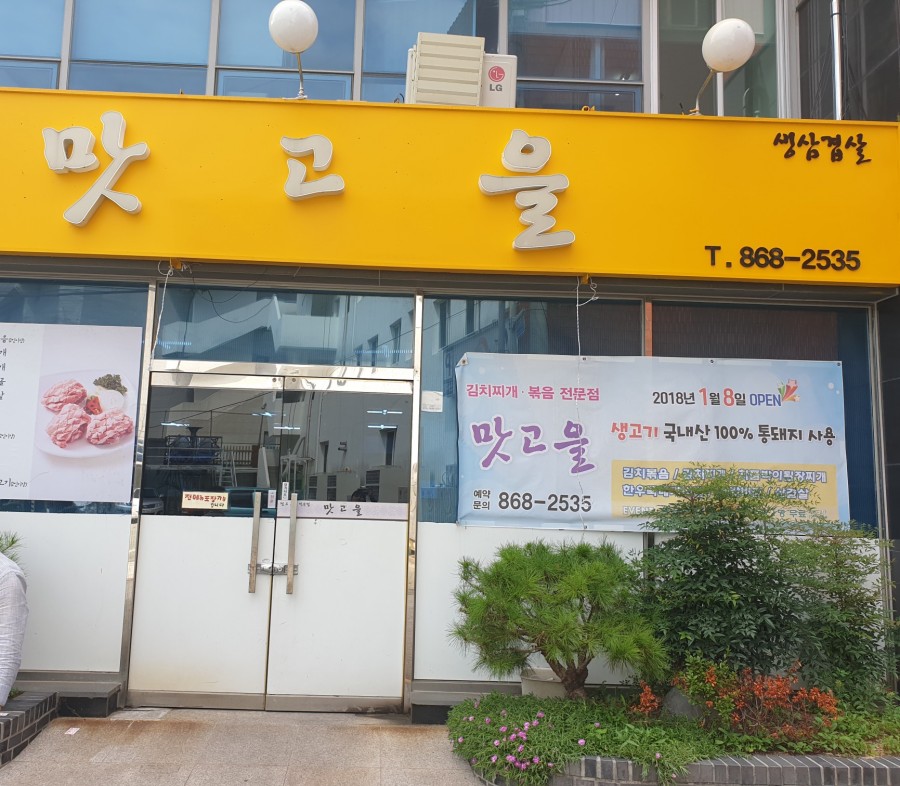 꿀맛고을 이미지