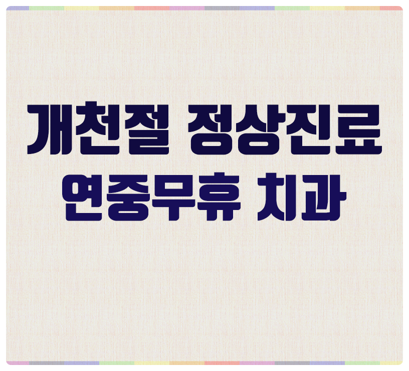 지엘지치과 이미지