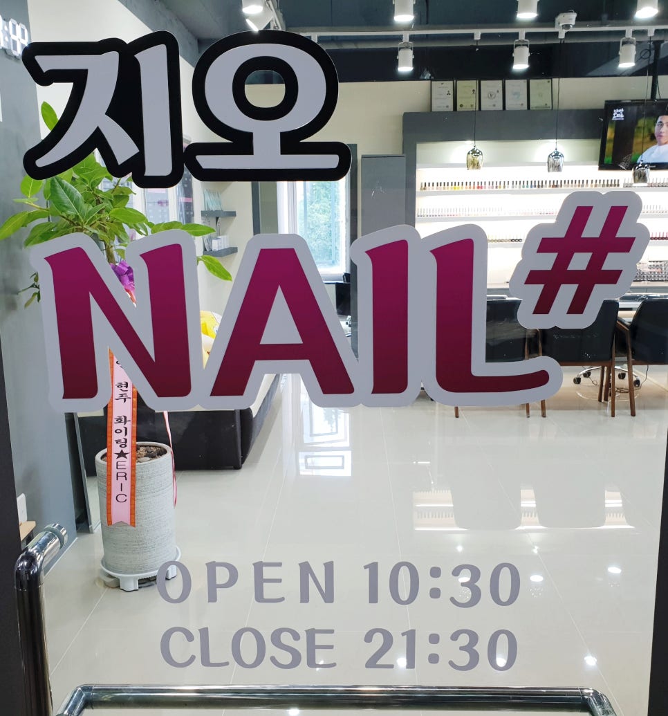지오네일샵 이미지