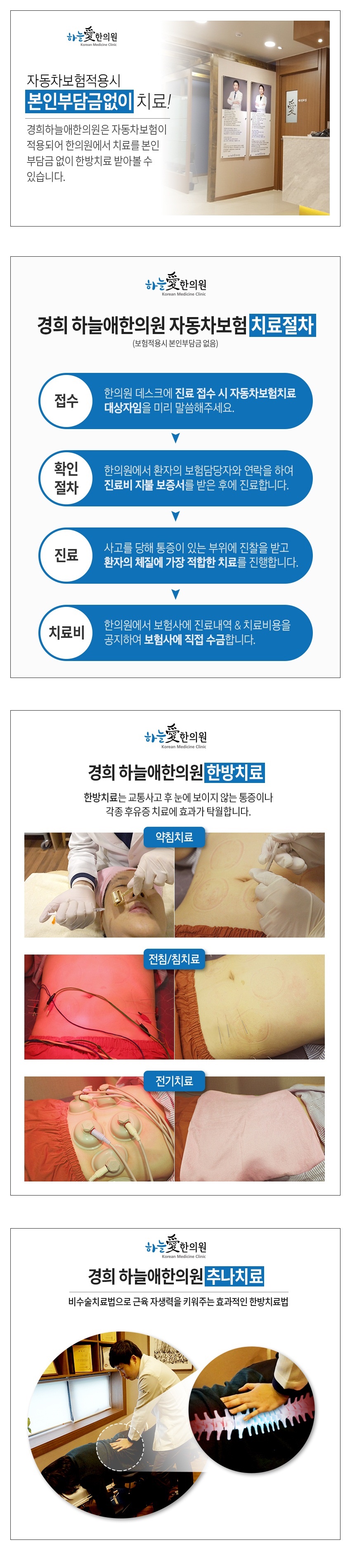 경희하늘애한의원 이미지