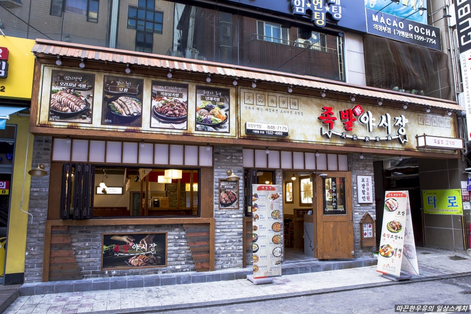 족발야시장의정부역점 이미지