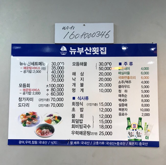 뉴부산횟집 이미지