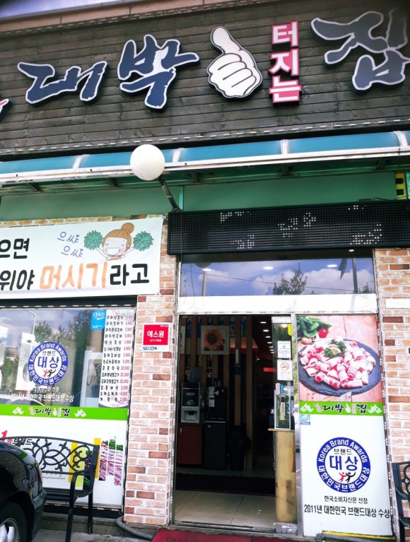 얼쑤대박터지는집 이미지