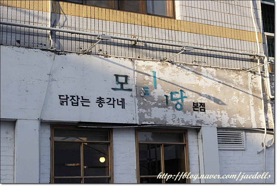모퉁이집 본점 이미지