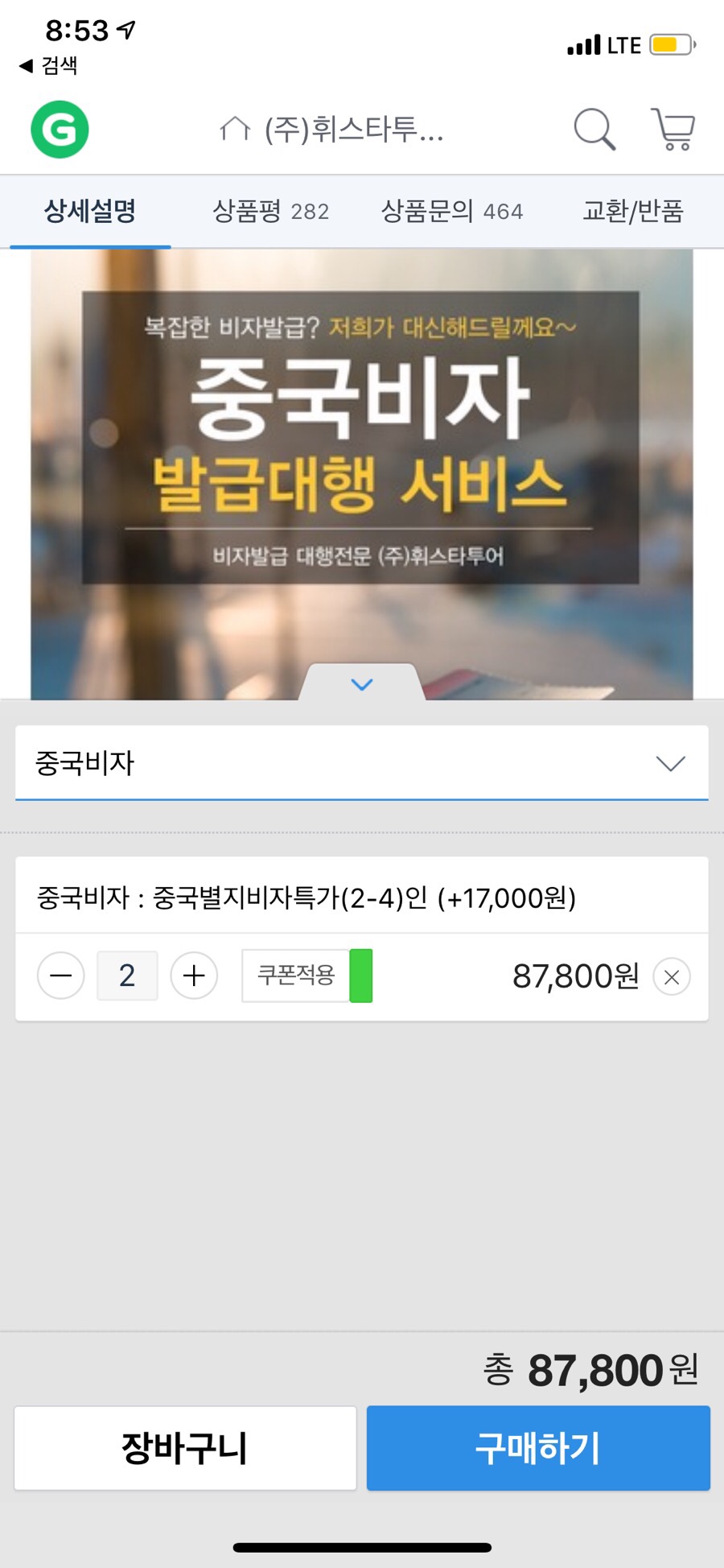 휘스타투어 이미지