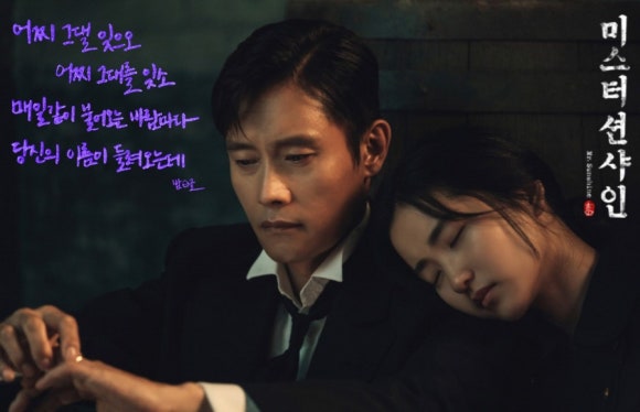 미스터션샤인 이미지