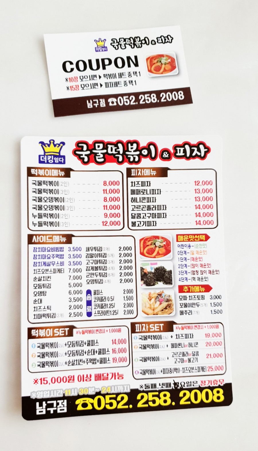 더킹임다국물떡볶이&피자 이미지