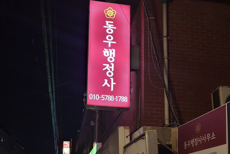 일광행정사사무소 이미지