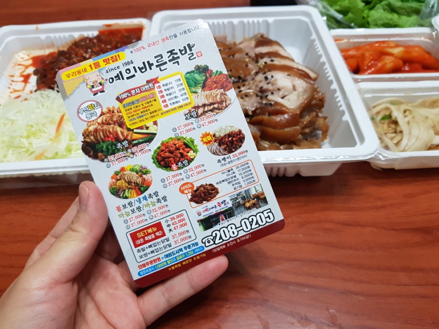 예의바른족발 이미지