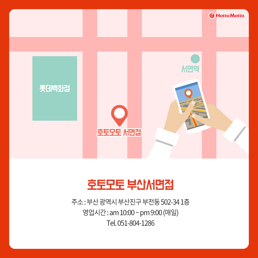 호토모토부산 이미지