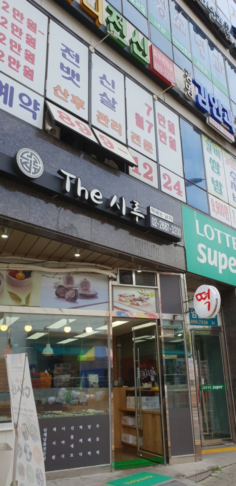 행운떡집 이미지
