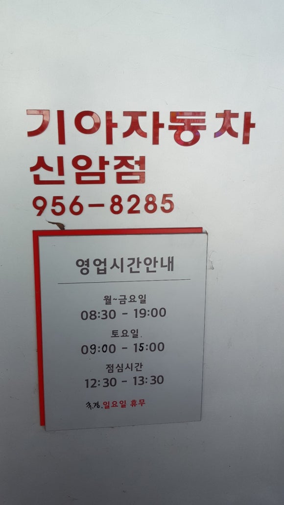 신암카센타 이미지
