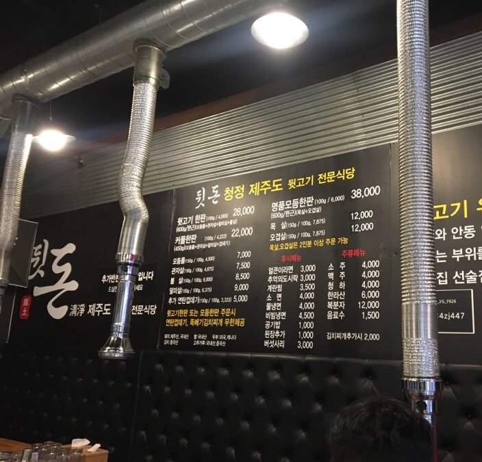 제주뒷고기전문식당 이미지