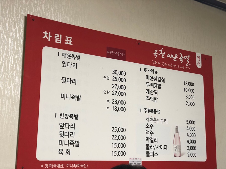 창신동옥천매운족발 이미지