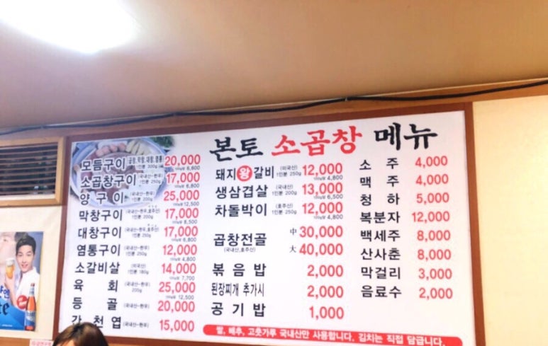 본토소곱창 이미지