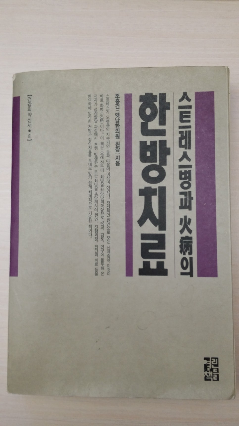 옛날한의원 이미지