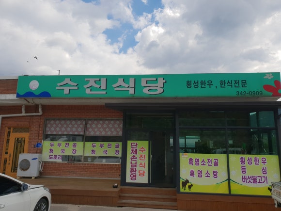 수진식당 이미지