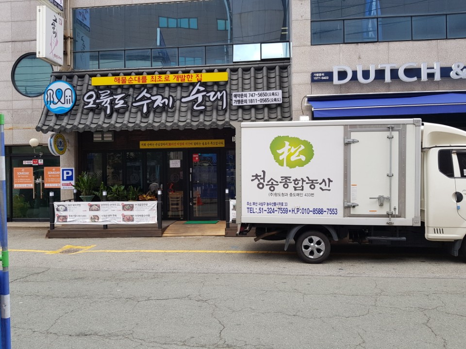 청송농산 이미지