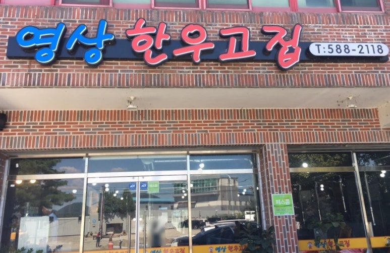영상한우고집 이미지