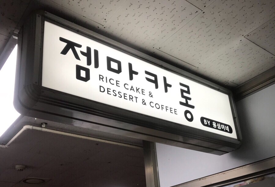 젬마카롱 이미지